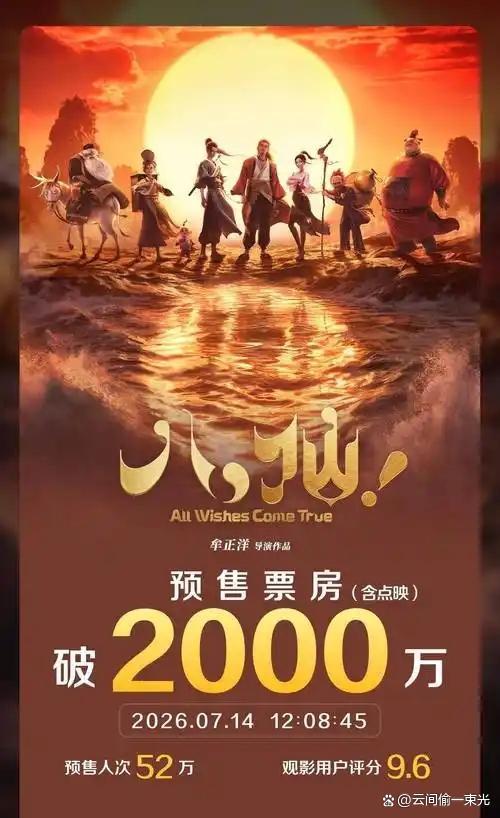郭帆点赞《八仙!》:出影院汗毛还立着 票房预测背后的真相