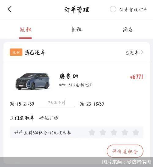 悟空租车CEO道歉 消费者遭遇换车风波