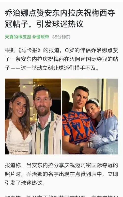 C罗梅西双双冲千球!商业停火协议背后的真相