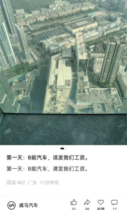 威马官方发帖讨薪：请发我们工资