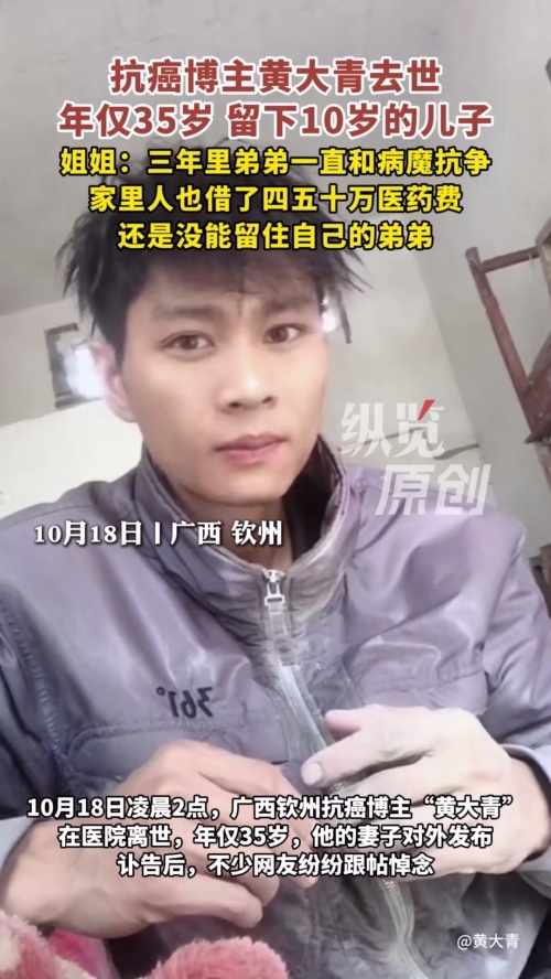 35岁抗癌博主黄大青去世
