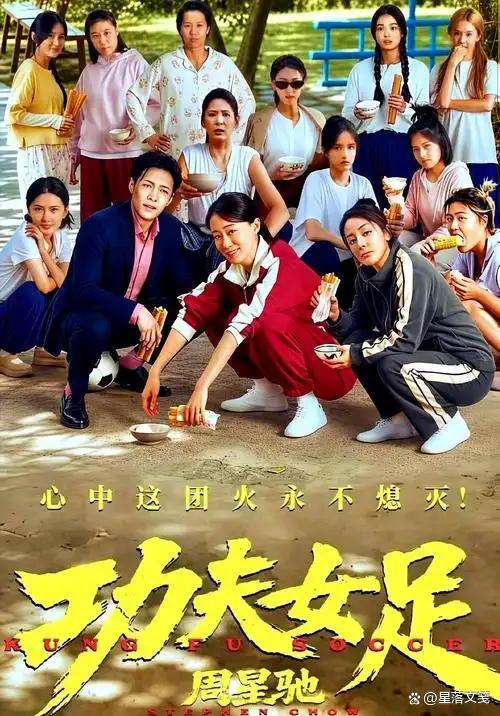 《功夫女足》烂番茄0分开局 口碑两极分化