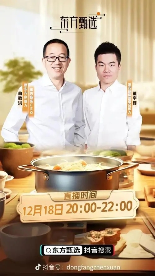 董宇辉升为东方甄选高级合伙人