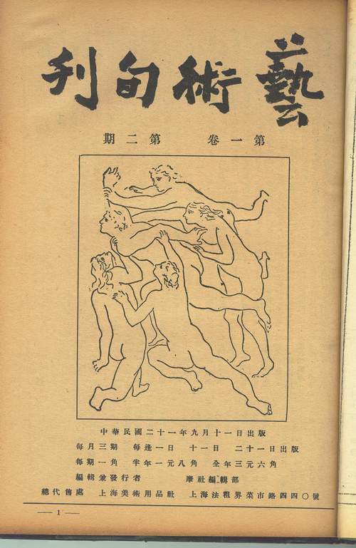 20260812102220179850.jpg 刘海粟早年译著4.jpg