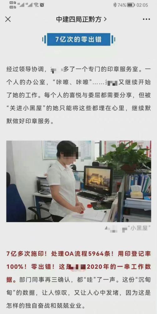 平均一分钟1331次？中建四局回应员工一年盖章7亿次