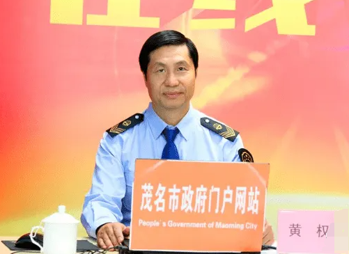 广东茂名原副市长黄权被查