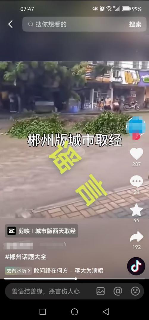 湖南郴州暴雨过后在积水中抓鱼？谣言