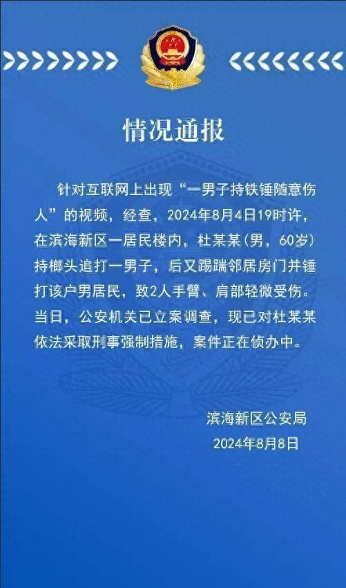 一男子持铁锤随意伤人 警方通报来了