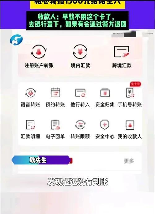 男子轉(zhuǎn)賬粗心錯(cuò)轉(zhuǎn)1300元給陌生人 便捷操作引發(fā)誤會(huì)