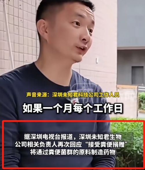 深圳科創(chuàng)公司再回應(yīng)接受糞便捐贈 每次300元補(bǔ)貼引熱議