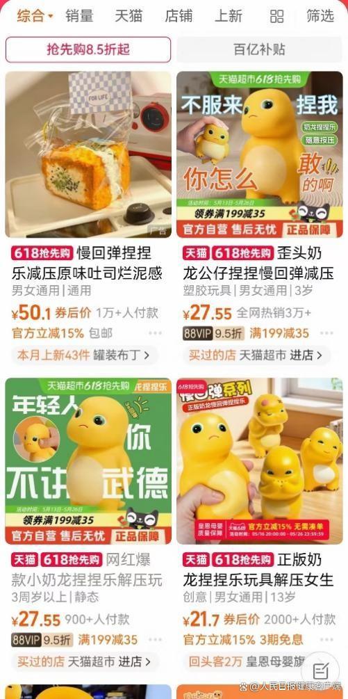“捏捏”解壓玩具或致兒童性早熟