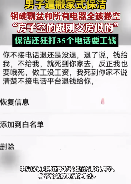 保洁几乎将房子偷空用电驴运走 被抓后发短信威胁“死到你家去”