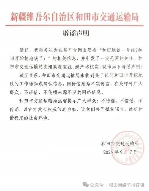 新疆和田開始挖地鐵？謠言！