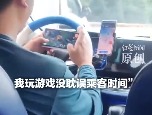 开车打游戏司机称没耽误乘客时间 当地交警：行车使用手机将处记3分