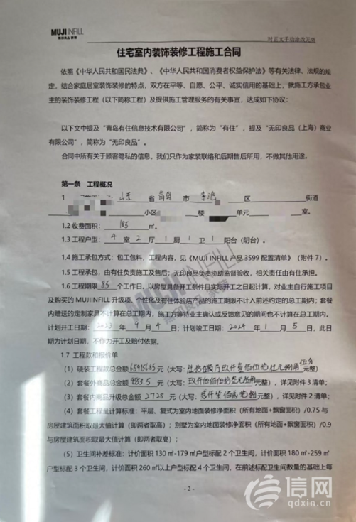 天天3·15 | 近70万元的无印良品家装竟挑出23处“小毛病”，最要命的是“MJ”下架了家装业务，维权无门了