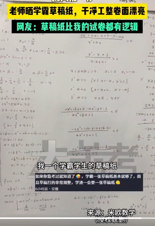 老师晒学霸草稿纸 整洁有序、逻辑清晰