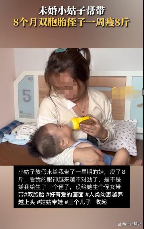 未婚小姑带俩侄子一周瘦8斤瘦成纸片人 网友：从女神变成主妇