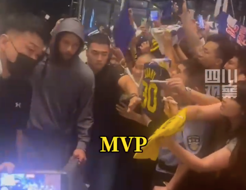 库里中国行 粉丝层层包围高呼MVP