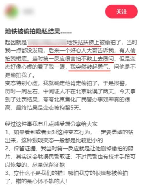 女子地铁上被偷拍 当场揪住偷拍男送警 勇敢制止获赞