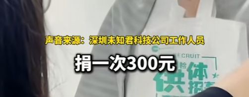 深圳科創(chuàng)公司再回應(yīng)接受糞便捐贈 每次300元補(bǔ)貼引熱議