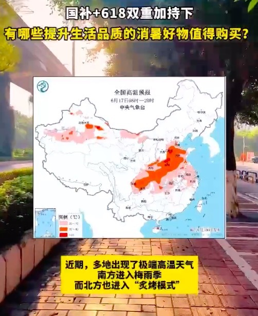 高温天气国补家电都有哪些值得买？