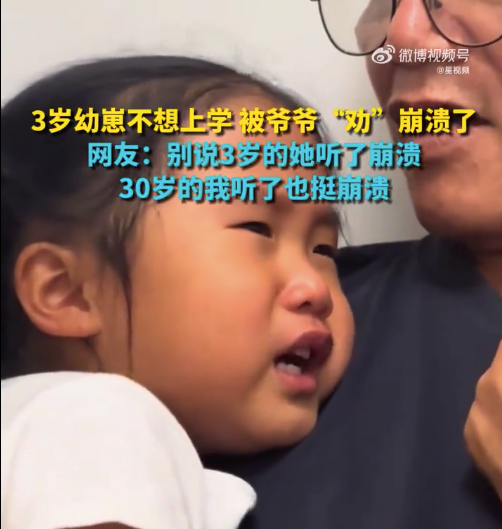爷爷说坚持57年就能不上学不上班了，3岁娃崩溃了！