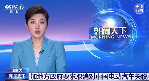 中国反制后加拿大油菜籽价格大跌 加拿大对中国电动车关税被要求取消
