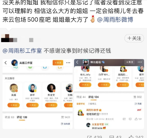 周雨彤工作室致歉 周雨彤回复了章若楠粉丝