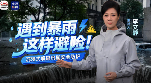 转给更多人!暴雨内涝避险教程