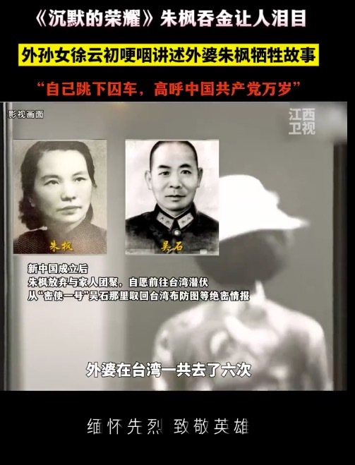 朱枫外孙女哽咽讲述外婆牺牲故事