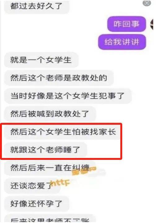 网传河南一高中男教师与女学生发生不正当关系？教育局回应：该教师已离职数年，如属实建议涉事学生报警处理