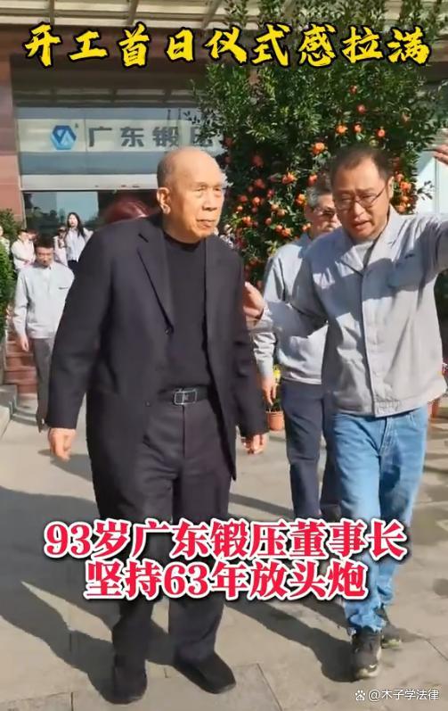 93歲董事長堅持63年放開工頭炮