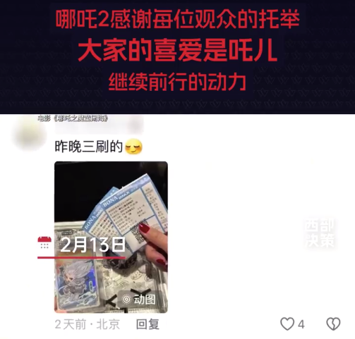 哪吒2感谢每一位观众的托举，每一天都是奇迹