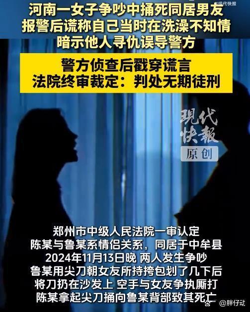 女子捅死男友辩称正当防卫被判无期