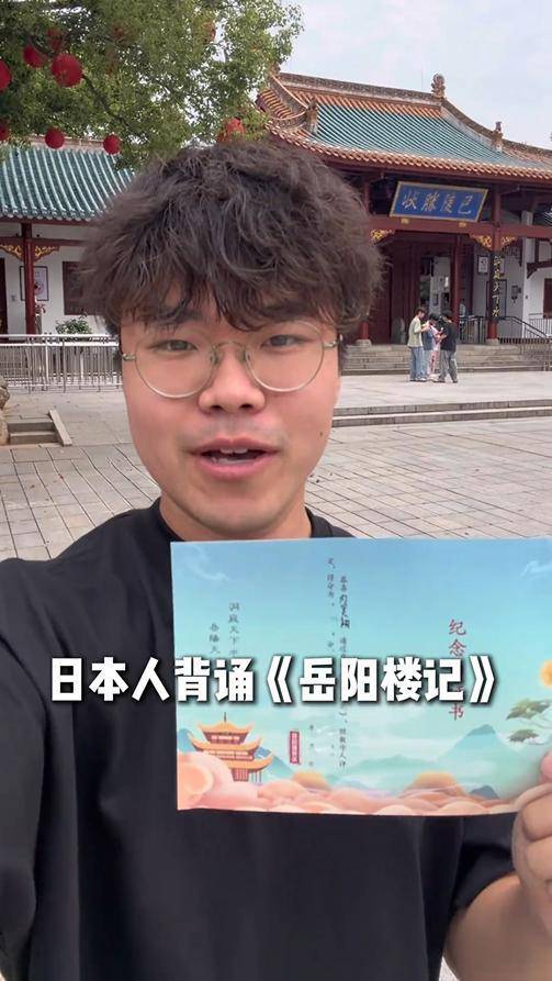 日本游客为免票全文背诵《岳阳楼记》