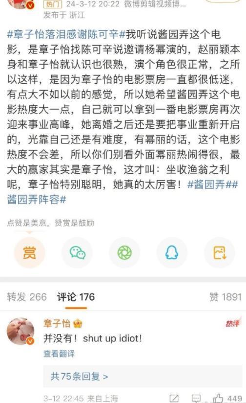 章子怡在線怒懟網友否認蹭楊冪熱度 網友評論炸鍋了！