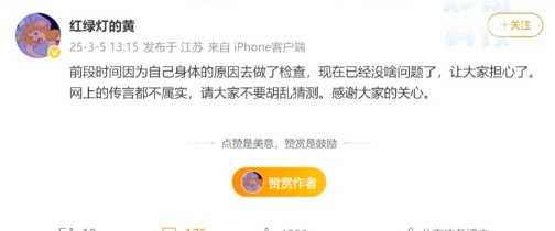 "红绿灯的黄"已无三只羊标识 网传与三只羊公司解约不成抑郁住院？