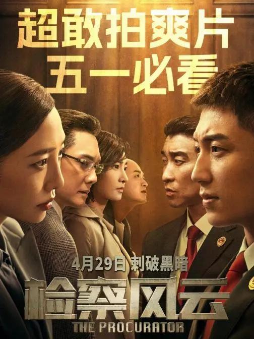 今年五一档已定档10部新片！大家快来看看都是什么吧！