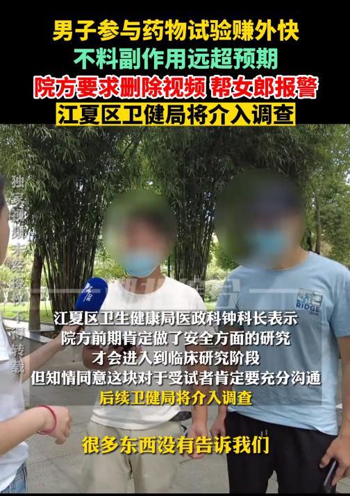 男子为赚7000元试药副作用致阳痿，卫健委介入调查