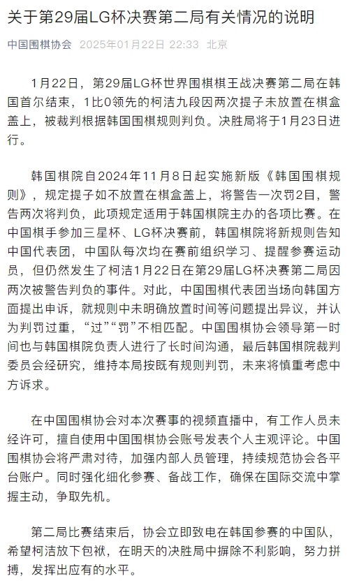 柯洁暴怒问裁判”上热搜！中国代表团正在交涉