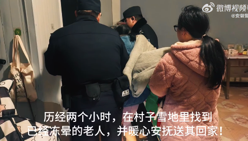 老人寒夜走失民警雪中2小时寻回