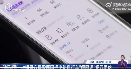 破解電動自行車限速6人被刑拘