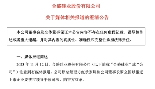上市公司原总经理妻子举报董事长：要挟报复 干预司法
