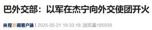 中方回應(yīng)以軍向外交使團(tuán)鳴槍 堅決反對威脅外交安全