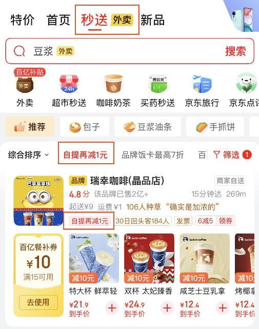 京东外卖自提 更快更省更好吃