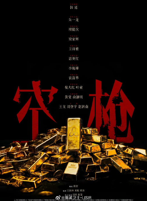 电影《空枪》定档 主演威望引热议