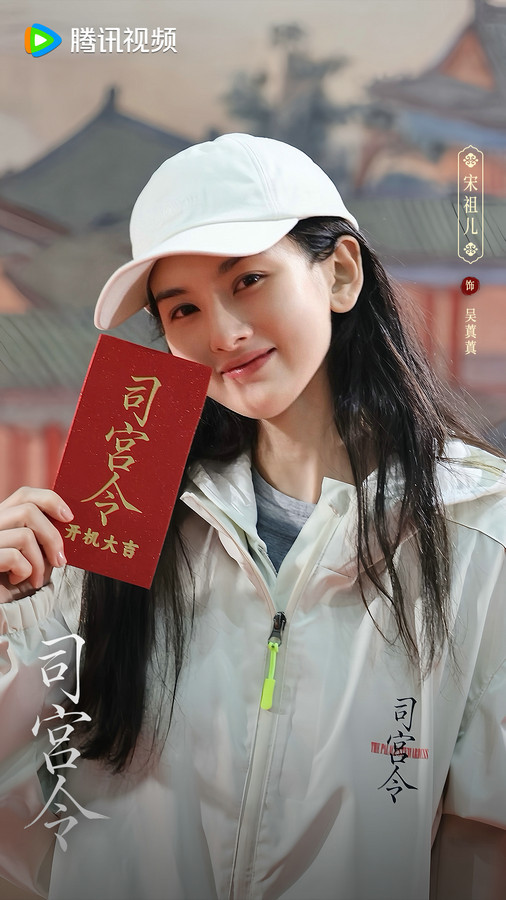 丁禹兮宋祖儿主演《司宫令》开机 双强博弈掀风云