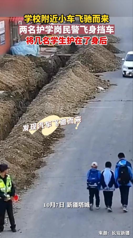 小车飞驰而来 两名护学民警飞身挡车 化险为夷