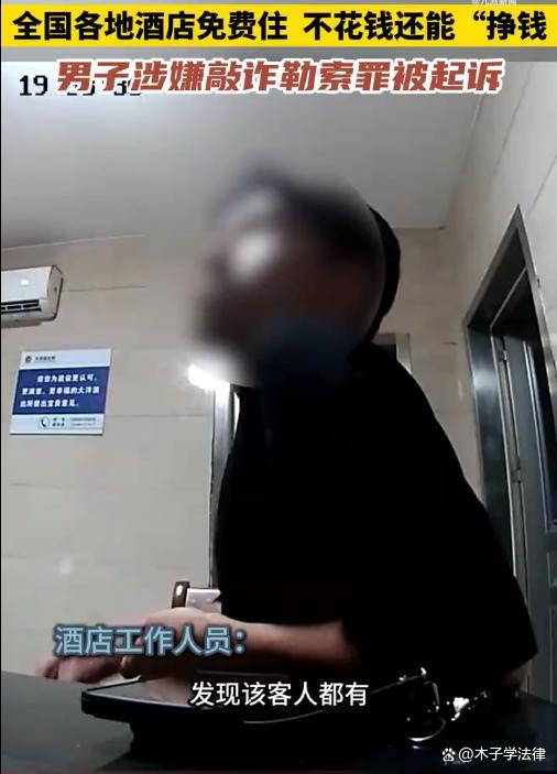 大学生花光学费白嫖63家酒店 敲诈勒索终落法网