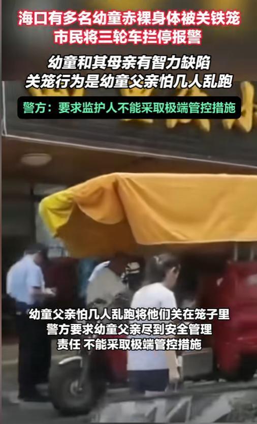 幼童籠中赤裸涉事家庭3人天生殘疾 事件反轉(zhuǎn)引關(guān)注